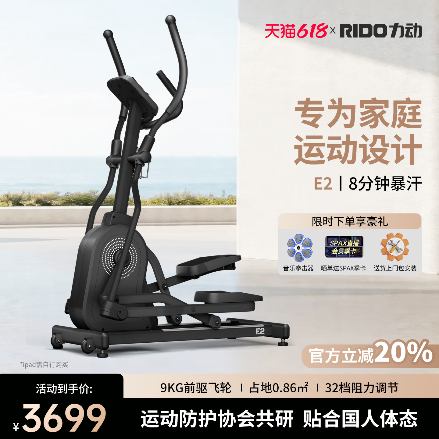 RIDO/力动E2小灵鹿椭圆机家用减肥健身器械太空漫步机室内椭圆仪