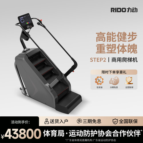 【商用级】力动STEP2爬梯机专业