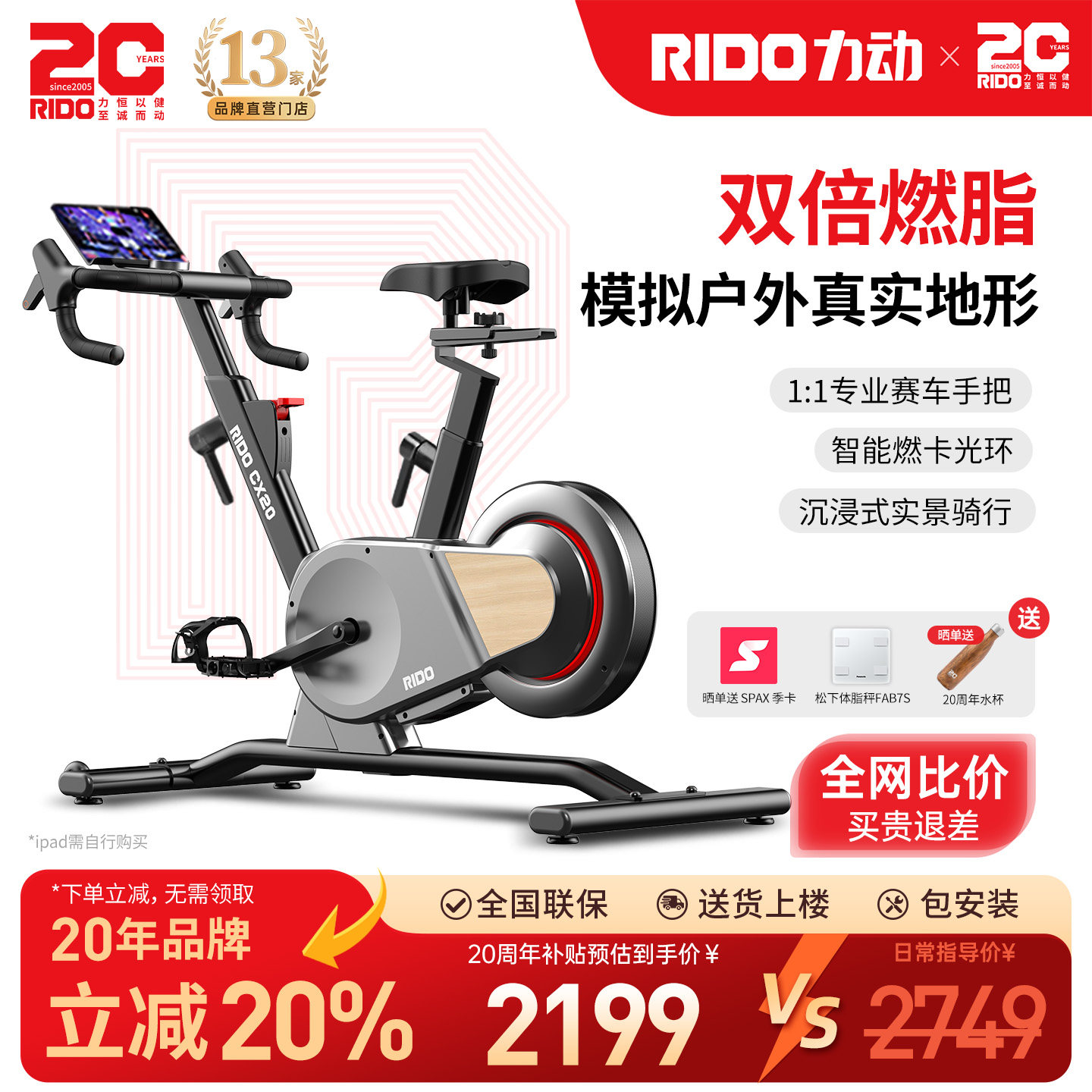 【官方立减20%】RIDO力动CX20动感单车家用减肥室内公路车健身车