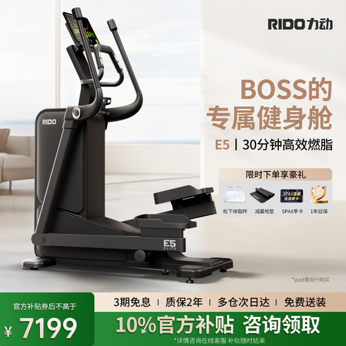 【咨询惊喜】力动E5商用级椭圆机