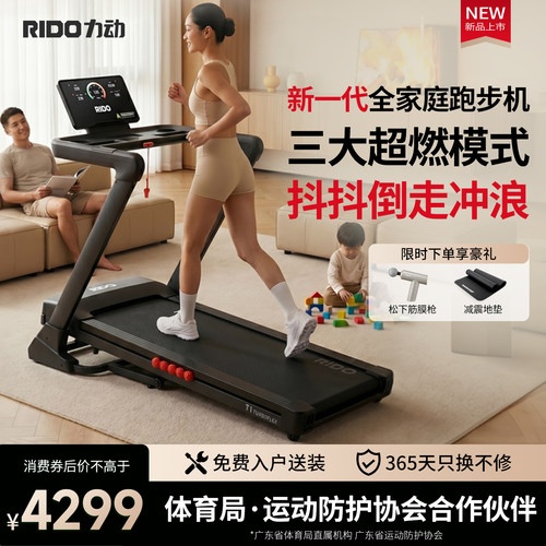 RIDO力动跑步机可折叠健身器材T1