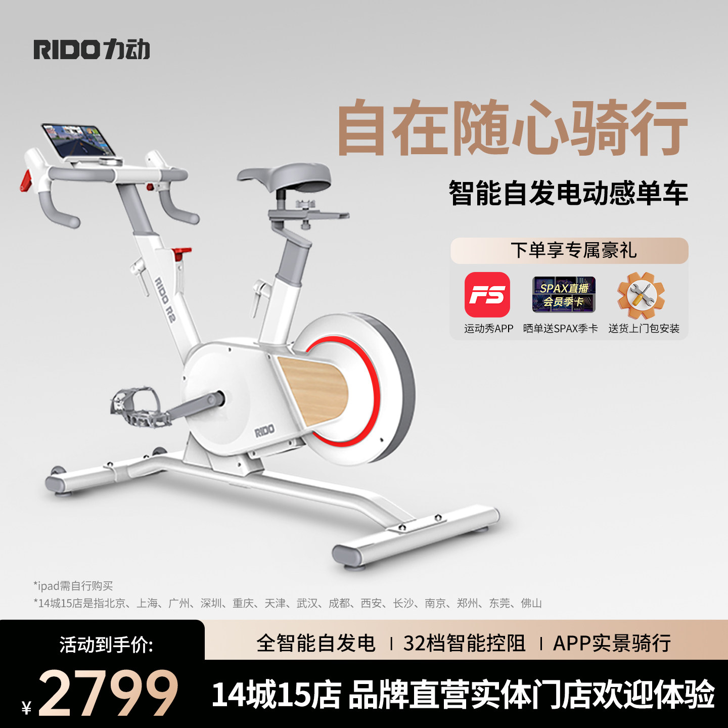 RIDO/力动R2动感单车家用减肥健身器材室内骑行公路车智能健身车