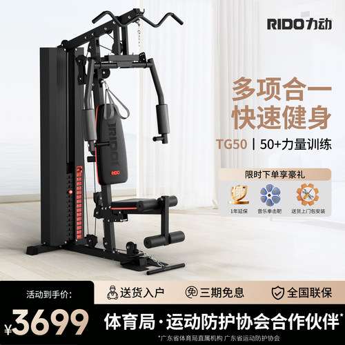 【咨询惊喜】力动TG50综合训练器