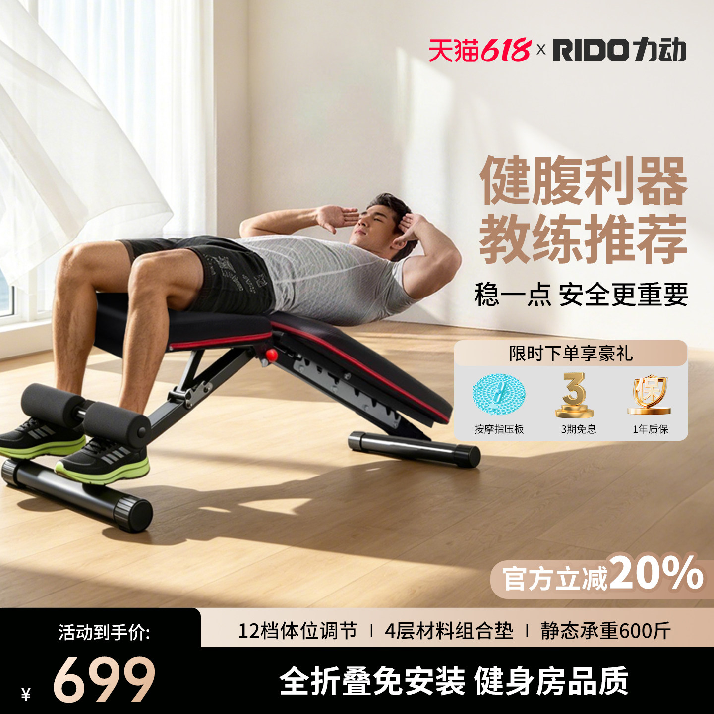 力动RIDO仰卧起坐辅助器TD32