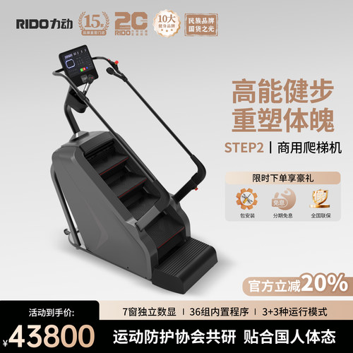 【商用级】力动STEP2爬梯机专业