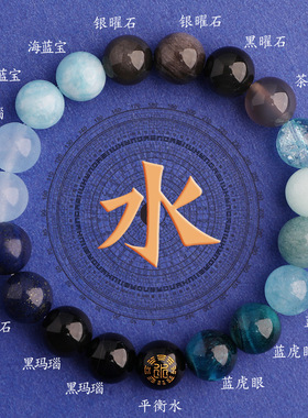 五行补水的饰品手链天然蓝水晶海蓝宝黑蓝色缺水喜水手串男女礼品
