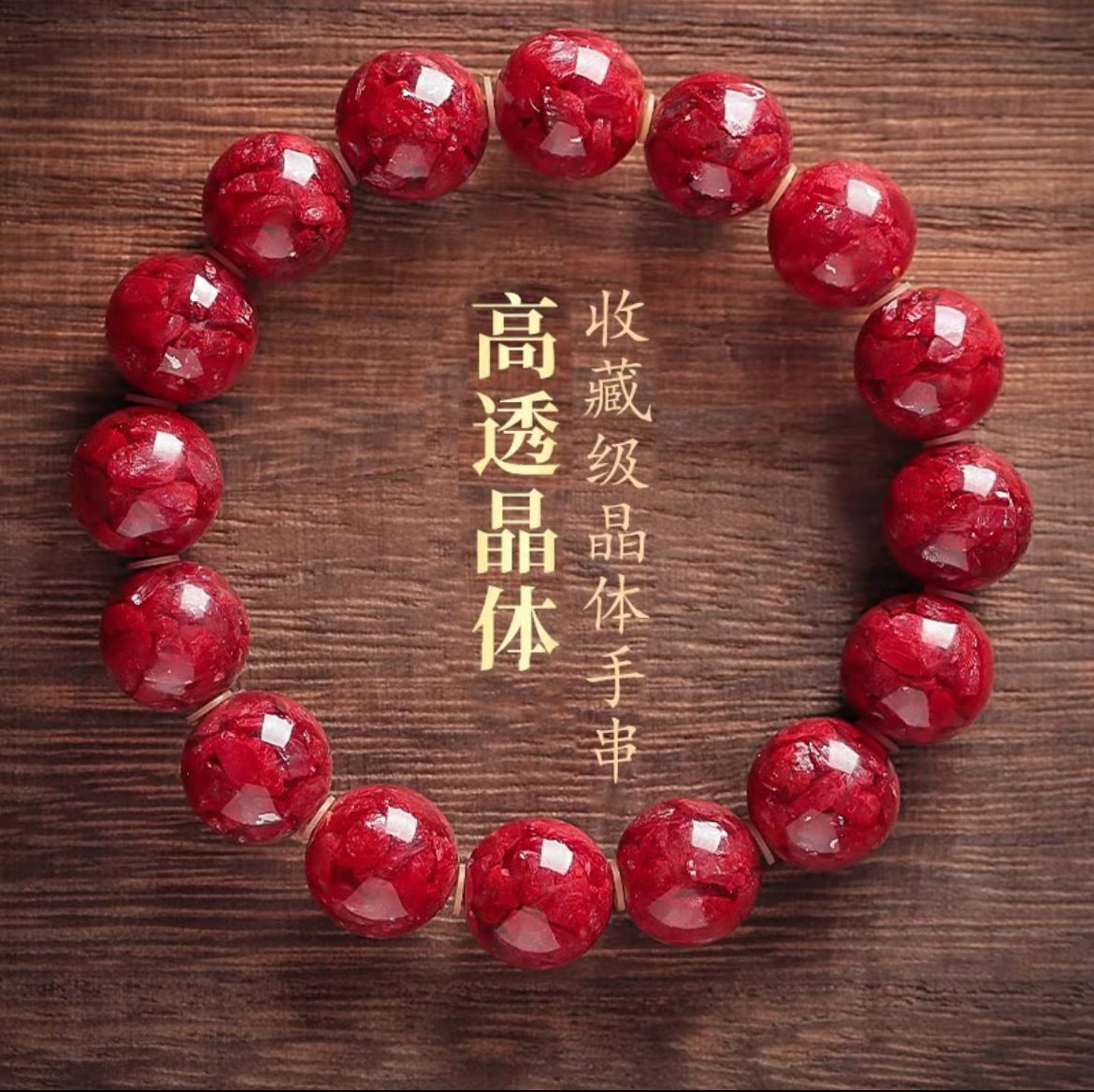 工厂直供本命年高透光晶体砂手串男女情侣款矿闪颗粒朱砂全透手链