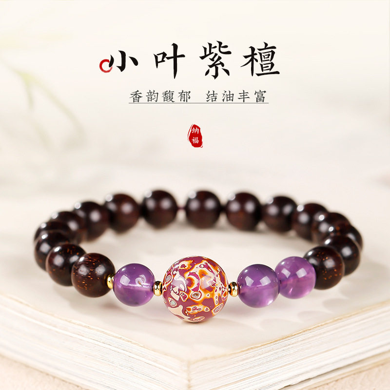 天然紫水晶金发晶手链小叶紫檀南红玛瑙串珠手饰转运大漆珠手串