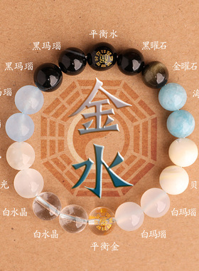五行手链补缺喜用金水金土水木火土火木手串水晶吉祥图案手链男女