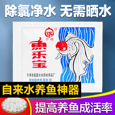 鱼缸净水剂乐宝除氯气大苏