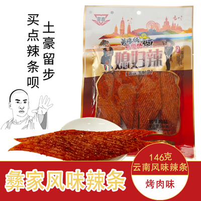 云南辣条辣条面筋雯鑫多买实惠
