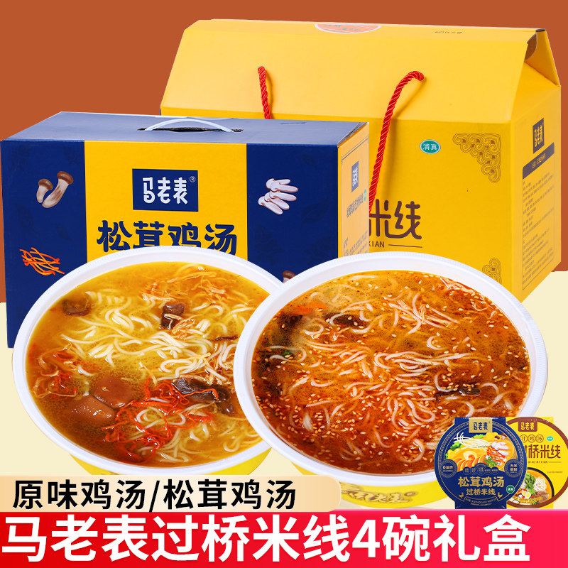 云南特产马老表正宗过桥米线188g碗装礼盒清真非油炸方便面素食