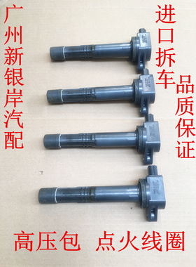 八代雅阁2.4奥德赛RB3歌诗图艾力绅CRV思铂睿2.0高压包点火线圈