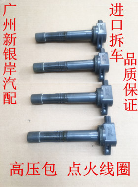 八代雅阁2.4奥德赛RB3歌诗图艾力绅CRV思铂睿2.0高压包点火线圈