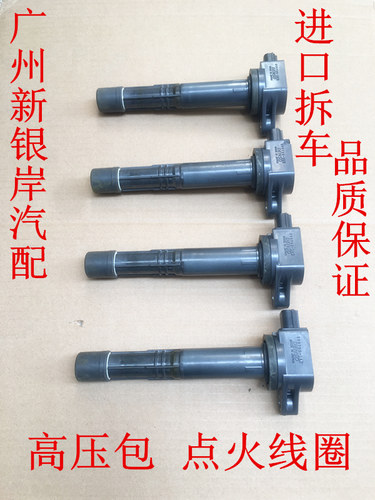 八代雅阁2.4奥德赛RB3歌诗图艾力绅CRV思铂睿2.0高压包点火线圈