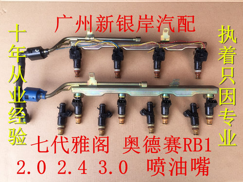 本田雅阁奥德赛喷油嘴