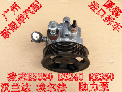 凌志ES350 ES240 RX350 汉兰达3.5埃尔法 2.4 2AZ 2GR 方向助力泵
