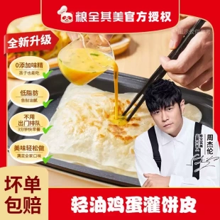 20片半成品面饼皮家用早餐速食煎饼手抓饼 粮全其美鸡蛋灌饼家庭装