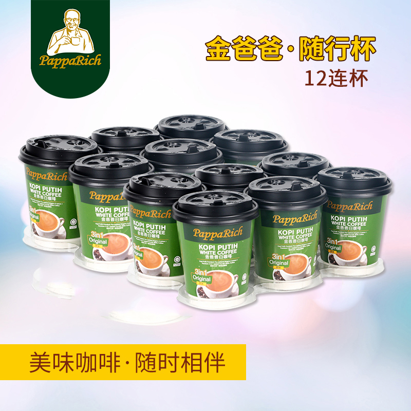 ½ð°Ö°Öpaparich½ø¿ÚÂíÀ´Î÷ÑÇÈýºÏÒ»ËÙÈÜ¿§·ÈËæÉí±Ôζ*12