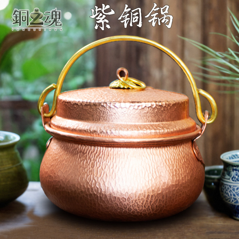 铜之魂 紫铜锣锅加厚大小铜锅涮肉焖饭炖肉煲汤燃气电磁炉家商用