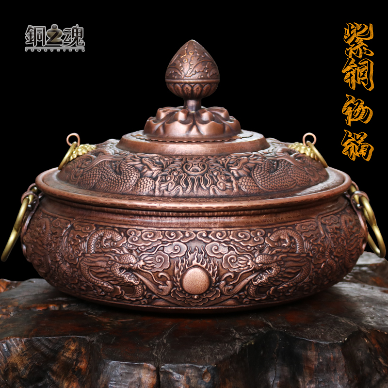 铜之魂 铜火锅汤锅煲汤炖肉焖饭紫铜复古加厚家用燃气电磁炉雕刻