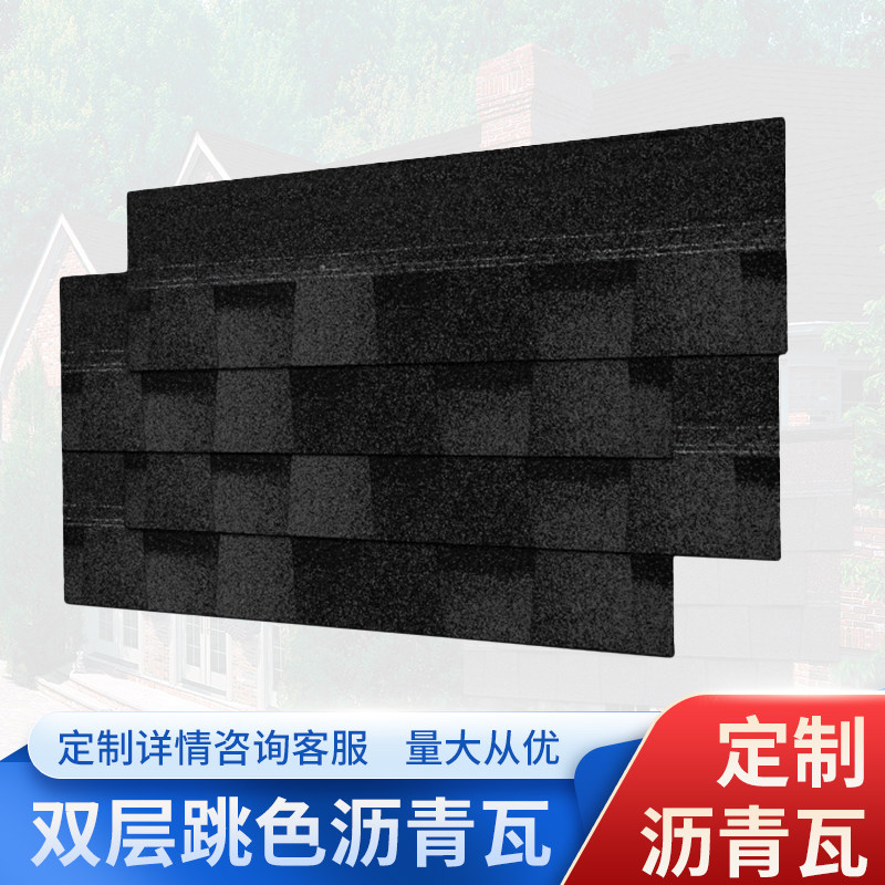 定制双层沥青瓦轻钢油毡瓦玻纤瓦草皮瓦沙皮瓦别墅房专用厂家直销