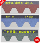 沥青瓦片自粘隔热油毡多彩瓦木屋别墅阳光房玻纤瓦屋顶防水德高瓦