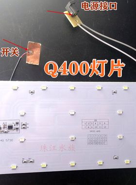 佳美Q3-400/500/320/380/480/580鱼缸专用LED灯触摸灯片