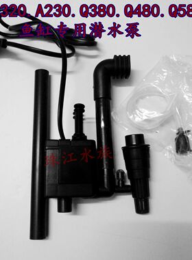 佳美Q3.320 A230 Q380 Q480 Q580E型鱼缸专用抽水过滤循环泵