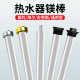 80L升除水垢阳极棒排污口原厂通用配件 镁棒电热水器通用40