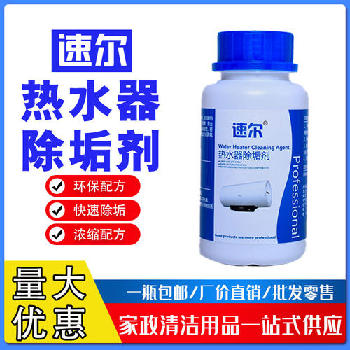 速尔电热水器太阳能清洗除垢剂