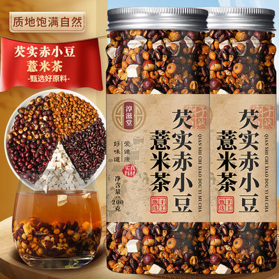 三蒸三晒一炒湿气  芡实赤小豆薏米茶 真材实料炒熟红豆茯苓推荐