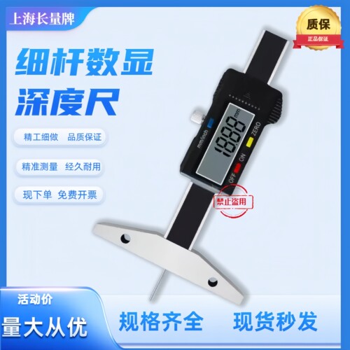 长量细杆数显深度尺深度卡尺
