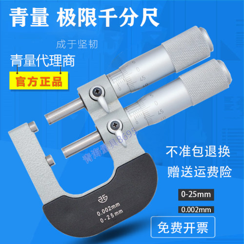 极限千分尺0-25mm设定极限值筛选零件0-25mm 外径千分尺