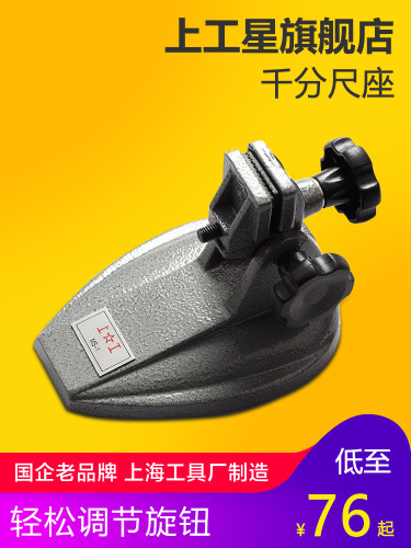 上工千分尺千分尺座数