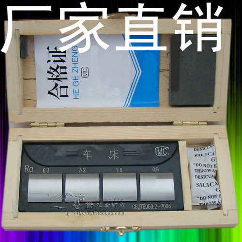 哈量哈精密山光粗糙比较样块