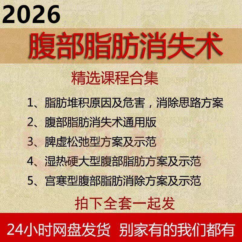 腹部脂肪消失术中医手法与呼吸训练快速瘦腹教程培训视频教学课程