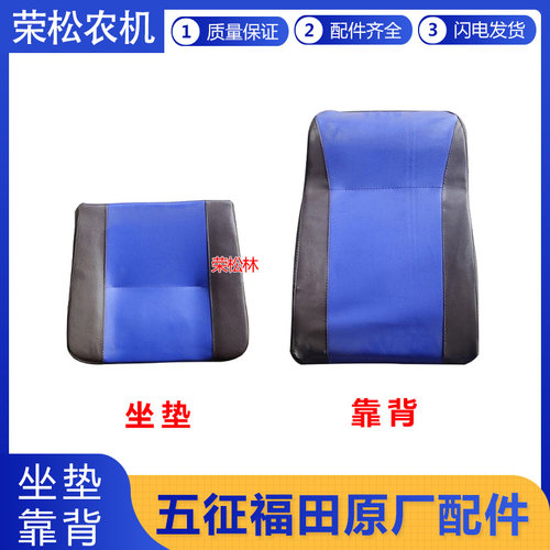 五征三轮奥翔翔运虎坐垫靠背车垫