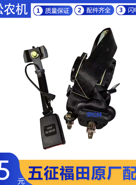 五征缔途GXMX安全带卷收器安全带锁扣插口汽车原厂配件