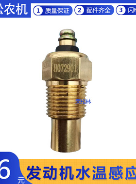五征汽车原厂配件大全奥驰485490发动机水温感应塞水温传感器
