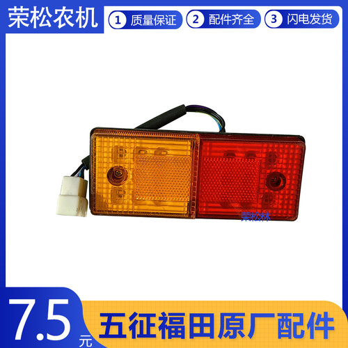 五征LED双色后尾灯原厂配件