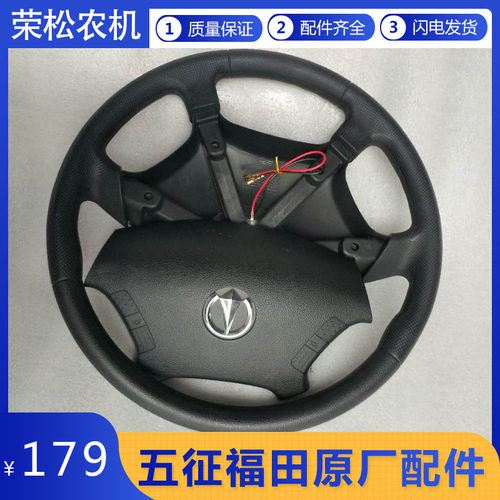 五征汽车原厂配件大全奥驰1800V3V2X3方向盘转向盘总成