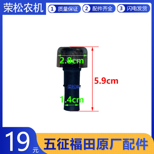 五征汽车原厂配件大全橡胶塞