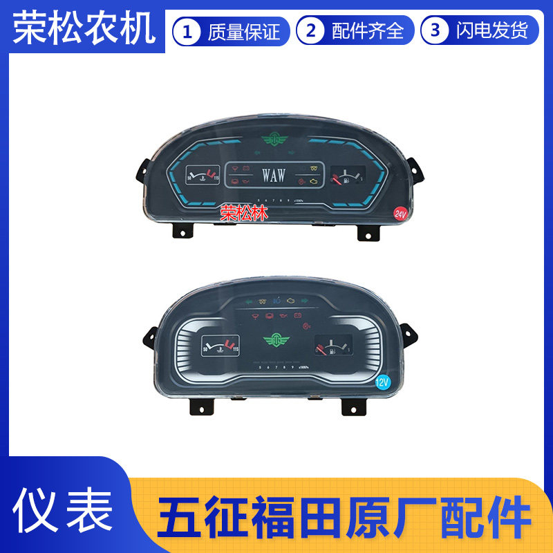 五征多缸车组合仪表原厂配件