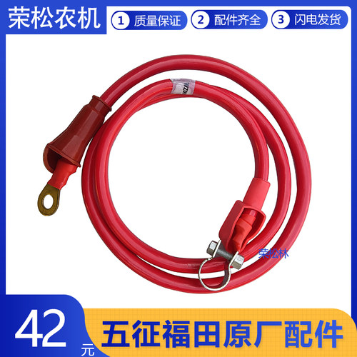 五征正极启动线原厂配件