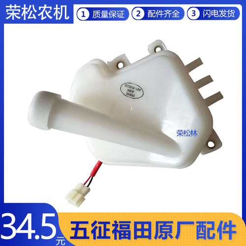 五征奥驰刹车油壶原厂配件