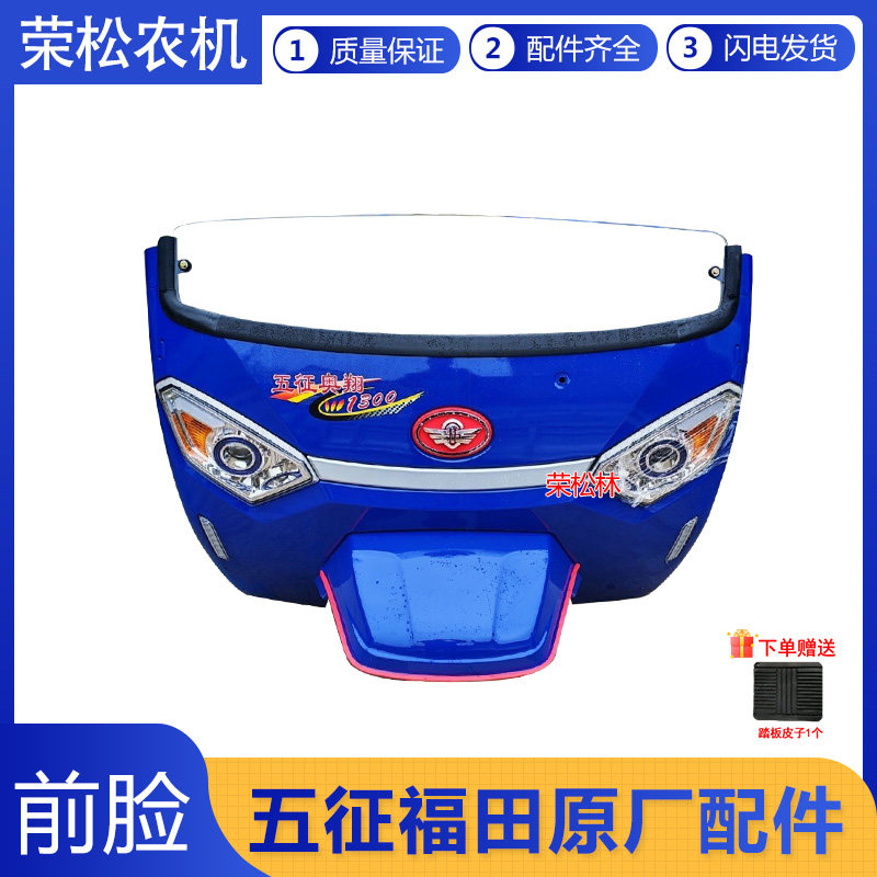 五征奥翔1300畅享版前脸