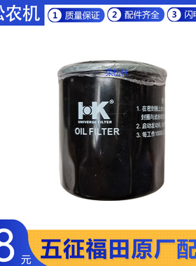 五征原厂配件缔途GXDX MX汽油版小康动力机油滤芯 燃油滤清器