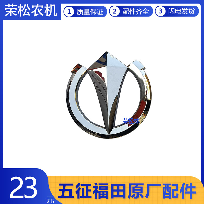 五征飞碟牌奥驰18002000x2v3中网标字标车标汽车原厂配件大全
