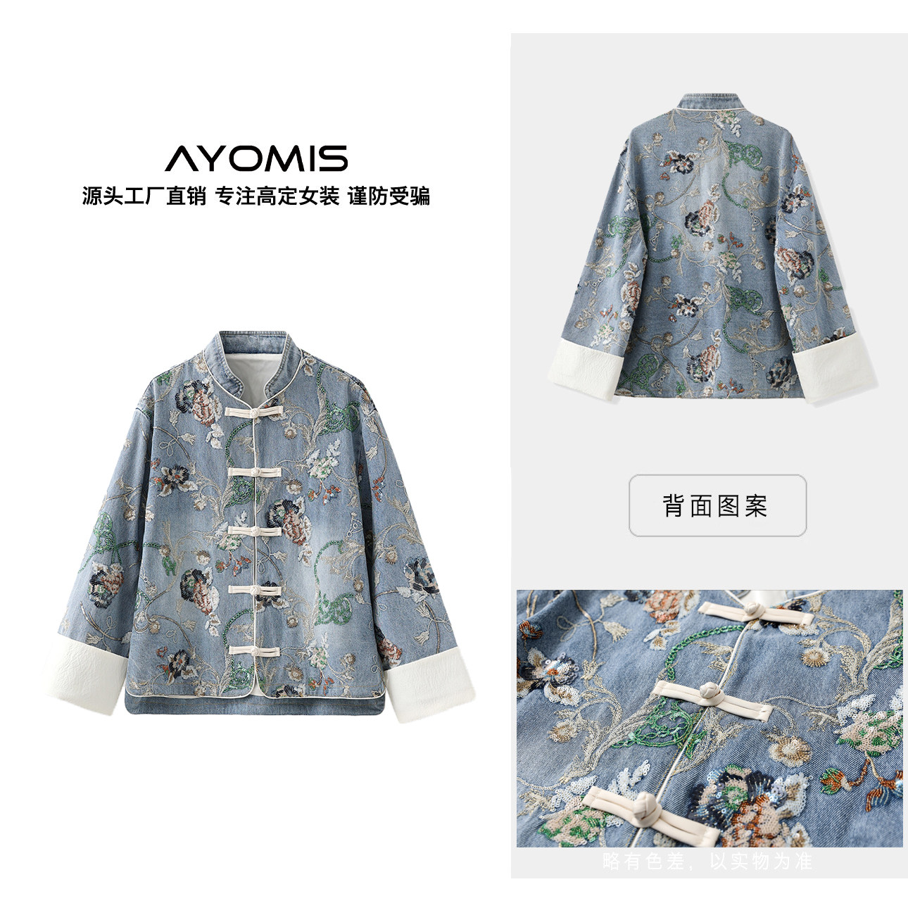 【AYOMIS】新中式国风改良汉服上衣2025秋装亮片刺绣花朵牛仔外套
